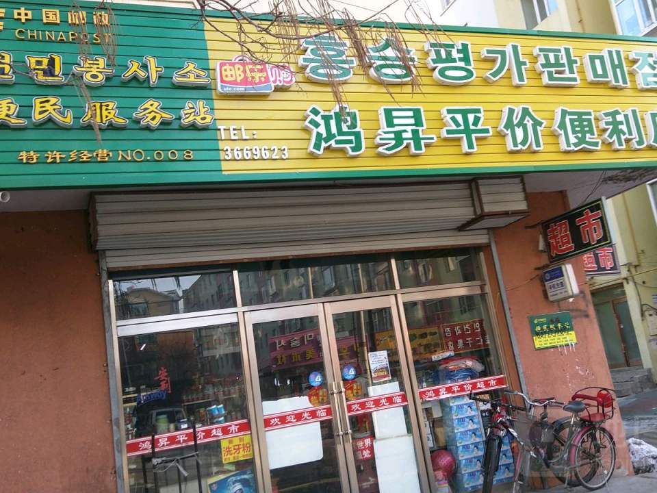 中国邮政