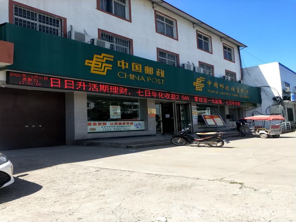 中国邮政(朝阳邮政支局)