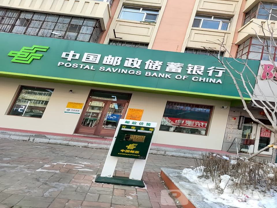 向阳邮政支局(向阳大街)