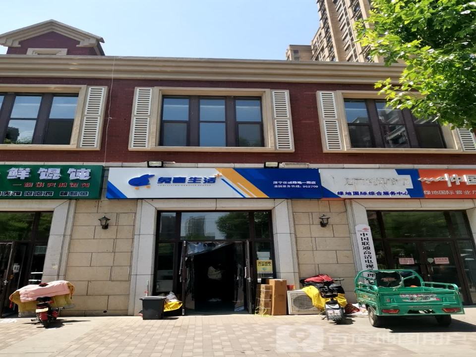 兔喜生活(济宁任城绿地一期店)