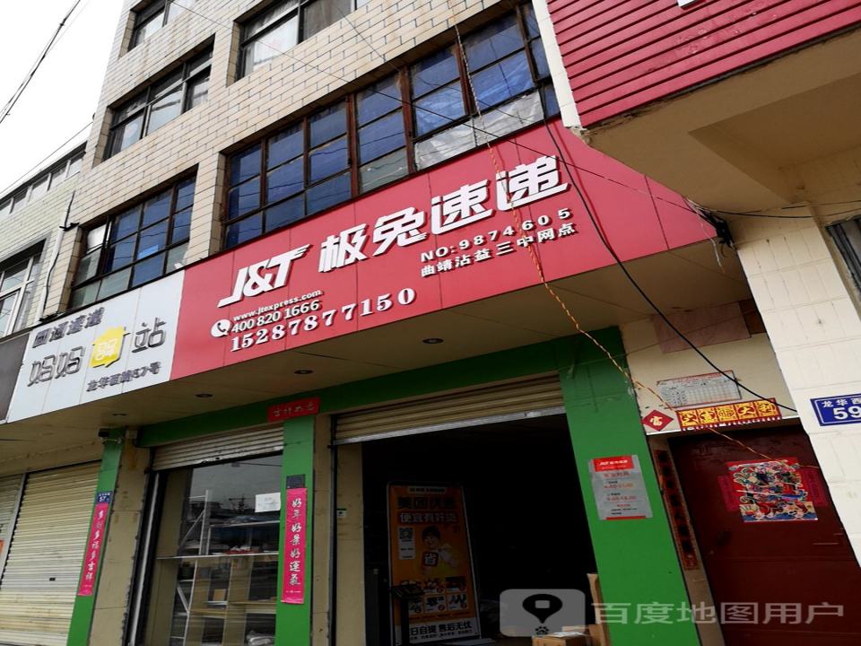极兔速递