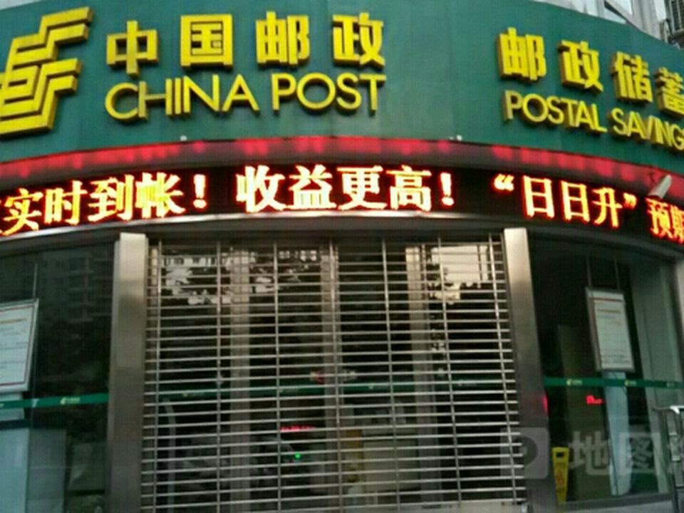 中国邮政(中山路邮政所)