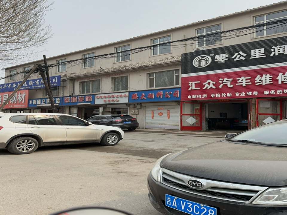 四平市五鑫储运有限公司