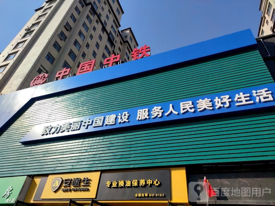中国中铁