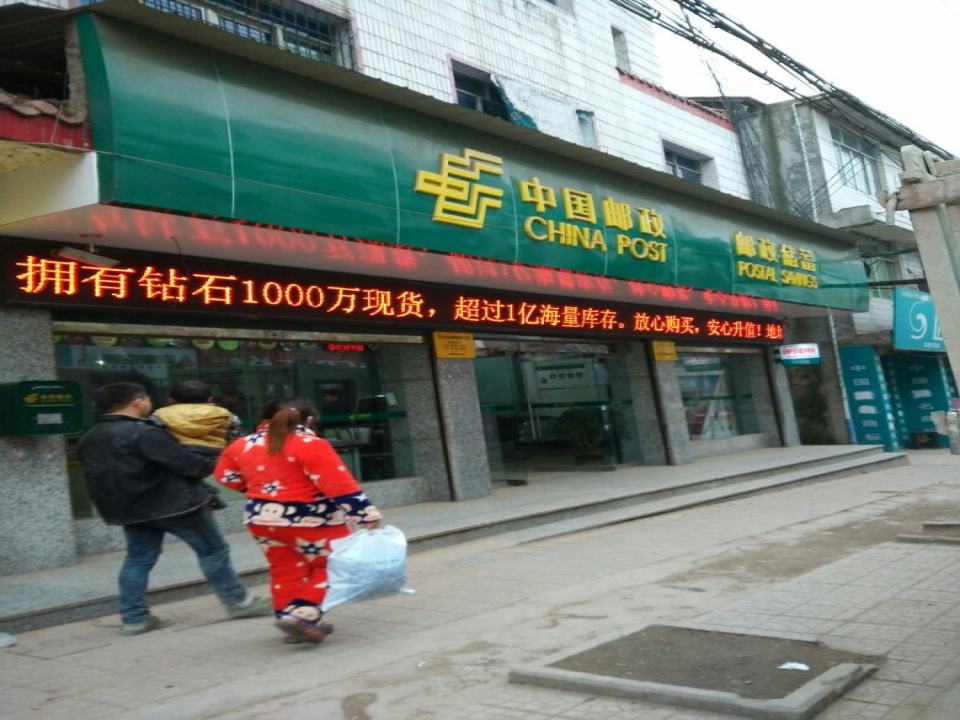 中国邮政(高滩邮政支局)