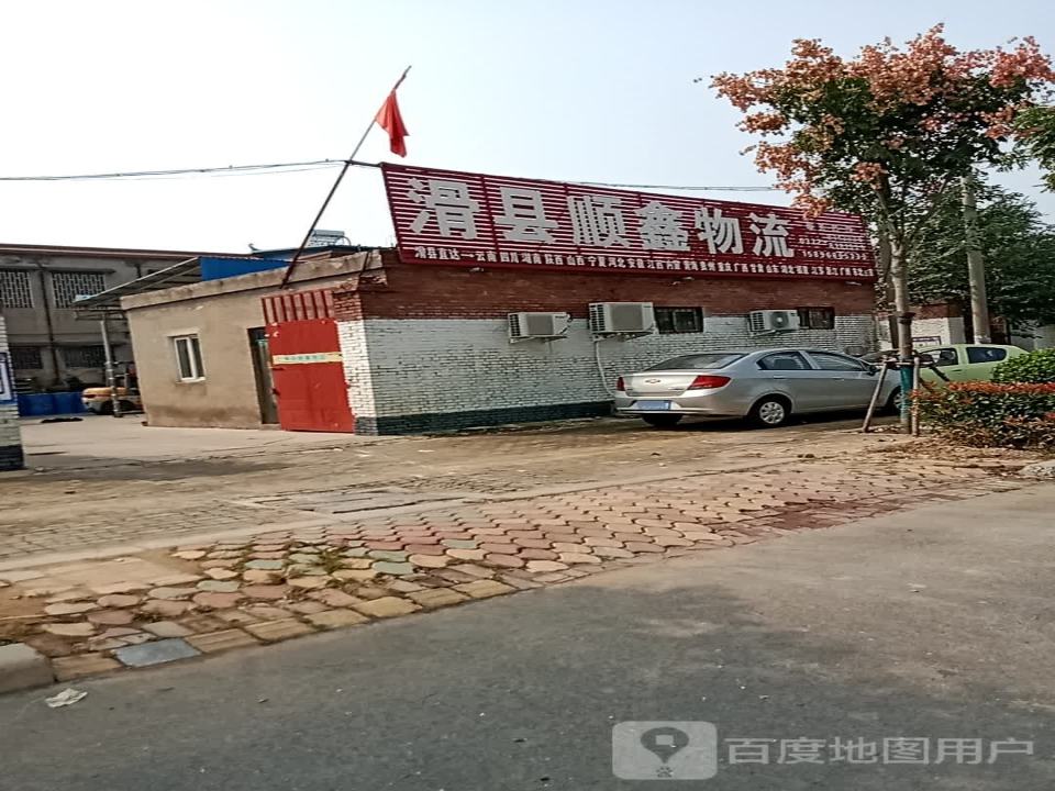 滑县顺鑫物流(向阳路店)