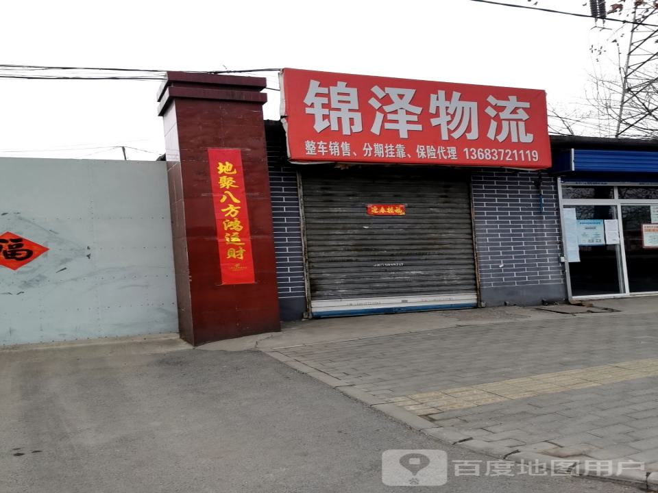锦泽物流