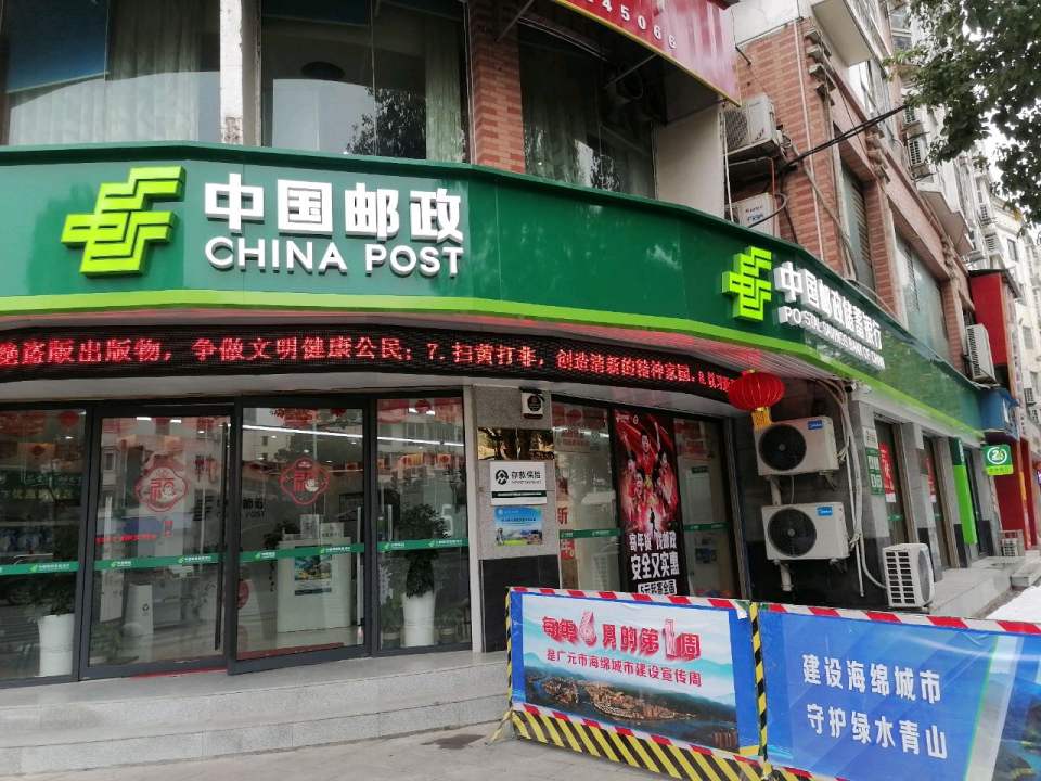 广元市苴国市场邮政支局
