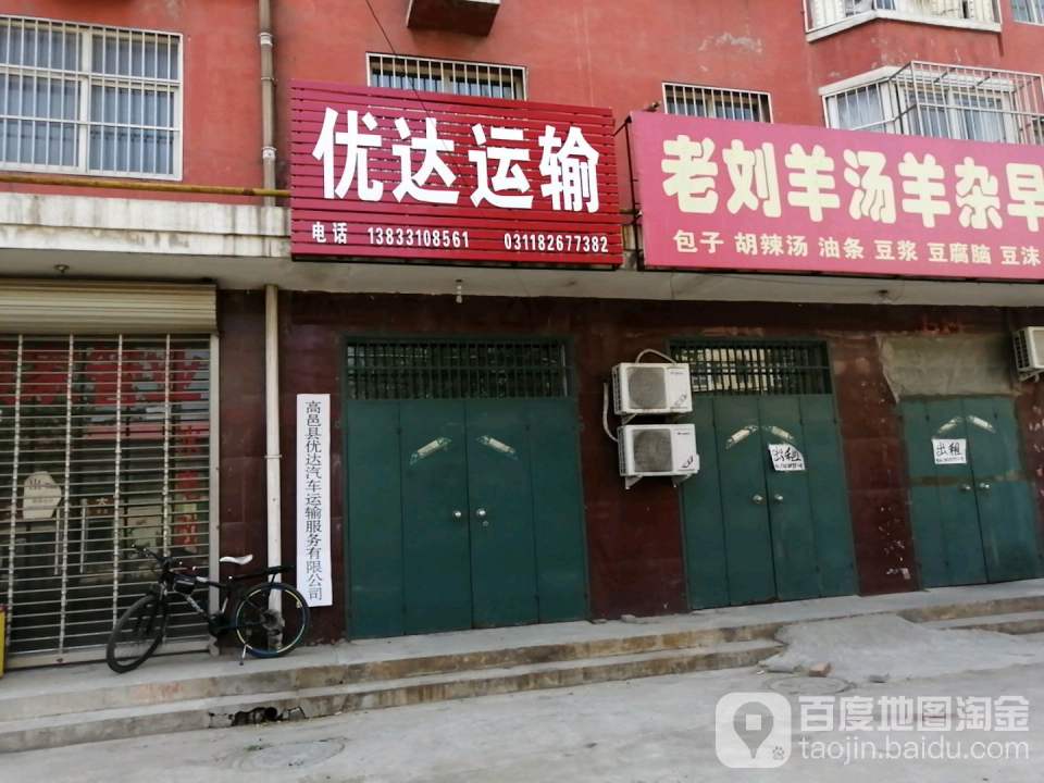 优达运输