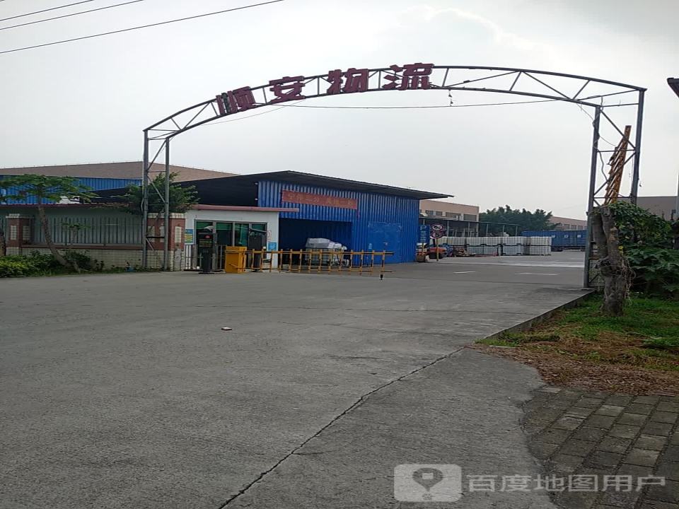 顺安物流(龙湖大道店)