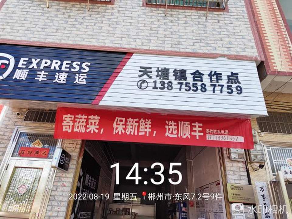 顺丰速运(X088店)