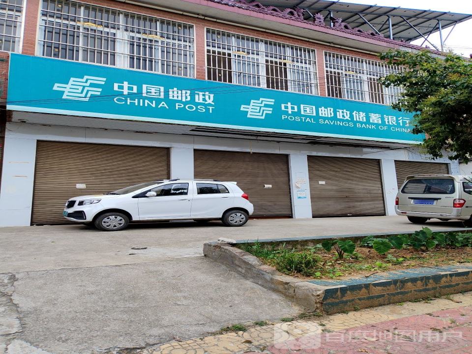 中国邮政