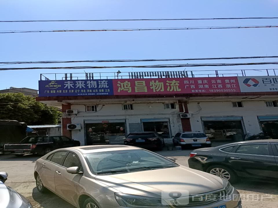 鸿昌物流(石庭西路店)