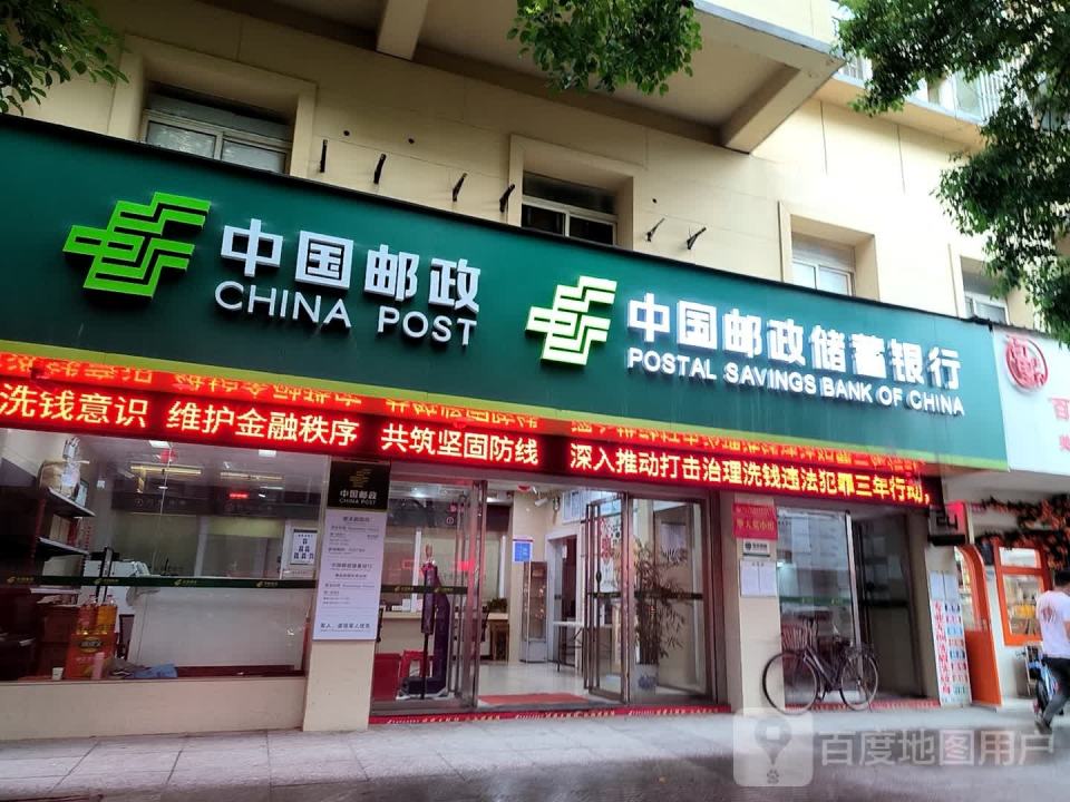 擎天邮政所(冯川东路店)