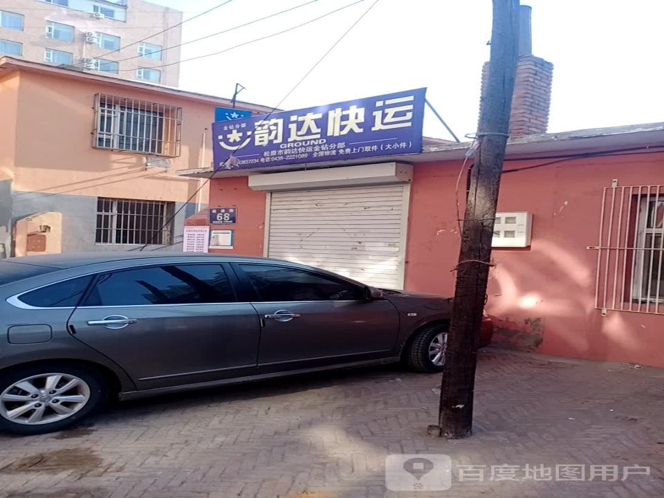 韵达速递(松江大街店)