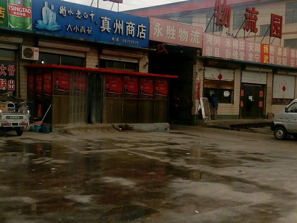 永胜物流园