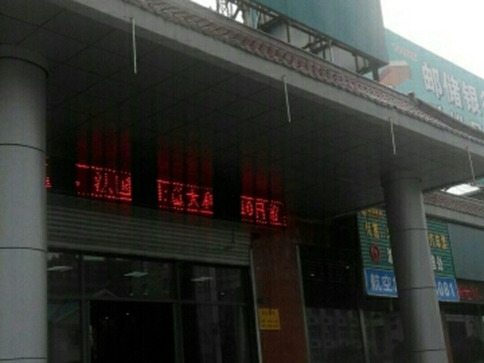人民大街邮政支局