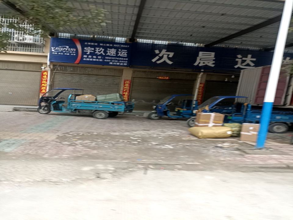 次晨达物流