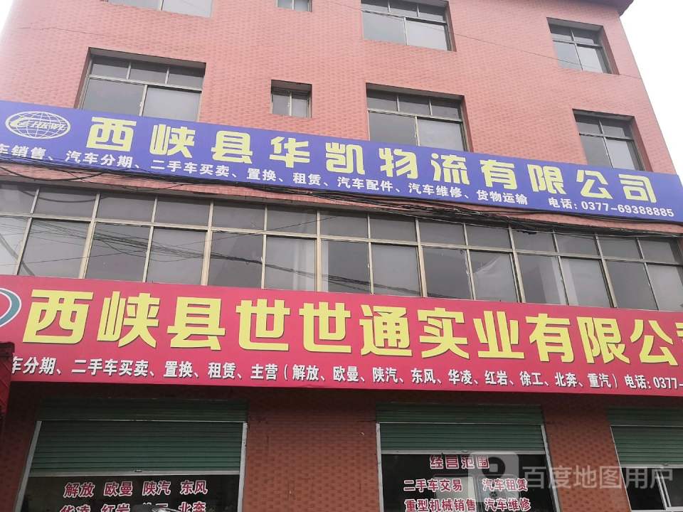 西峡县华凯物流有限公司