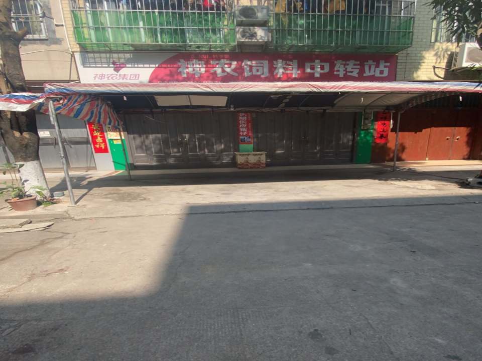 神农饲料中转站