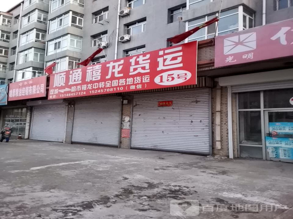 顺通禧龙货运
