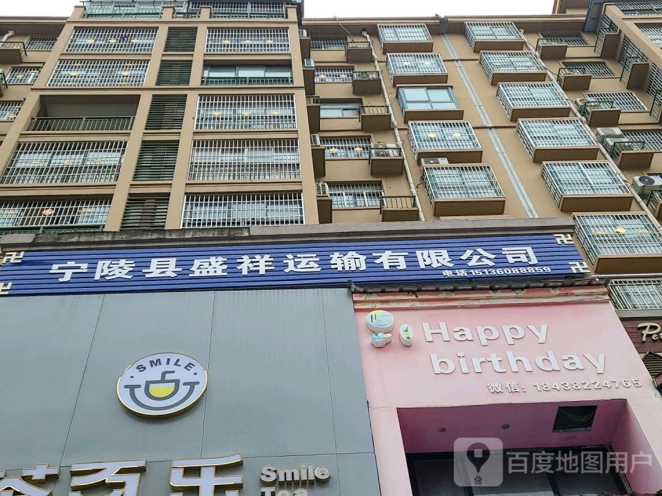 宁陵县盛祥运输有限公司