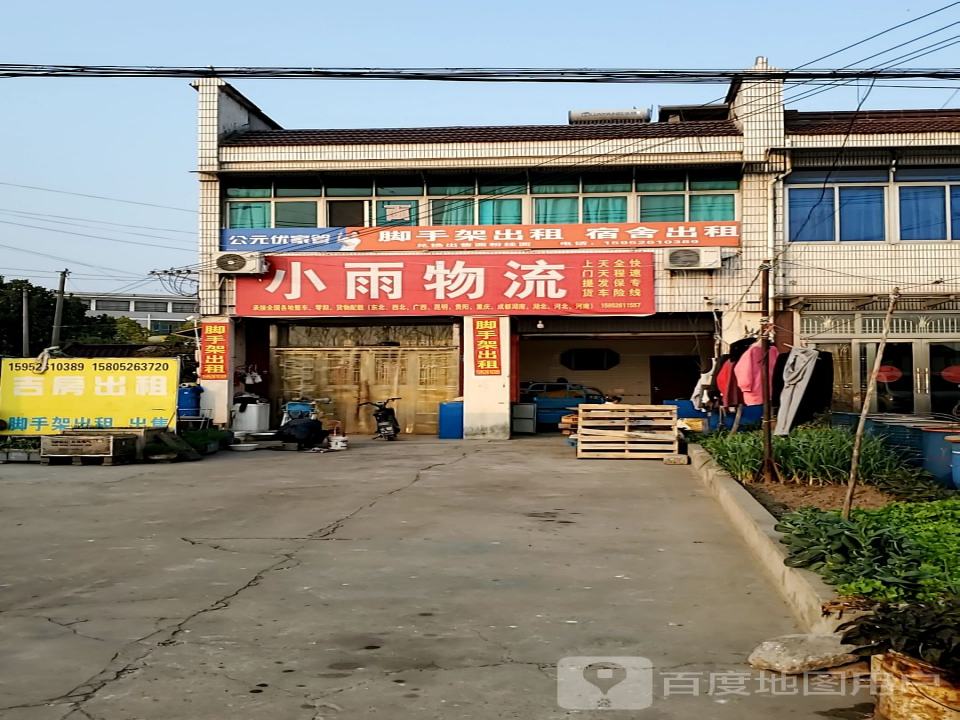 小雨物流