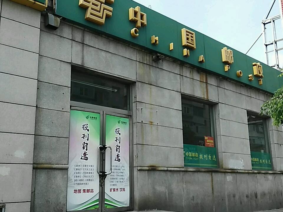 中国邮政储蓄银行(富民街邮政支局)