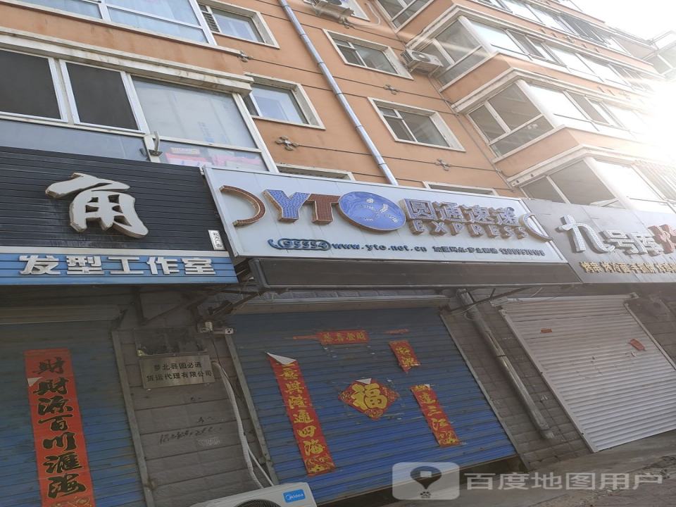 圆通速递(建设街店)