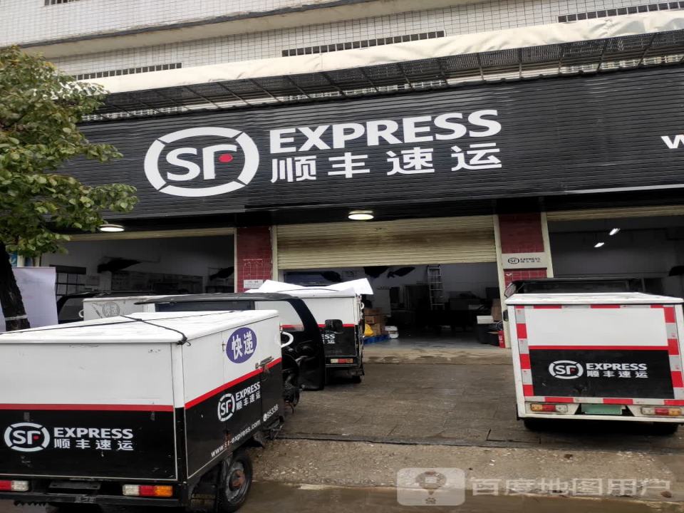 顺丰速运(两塘路营业点)