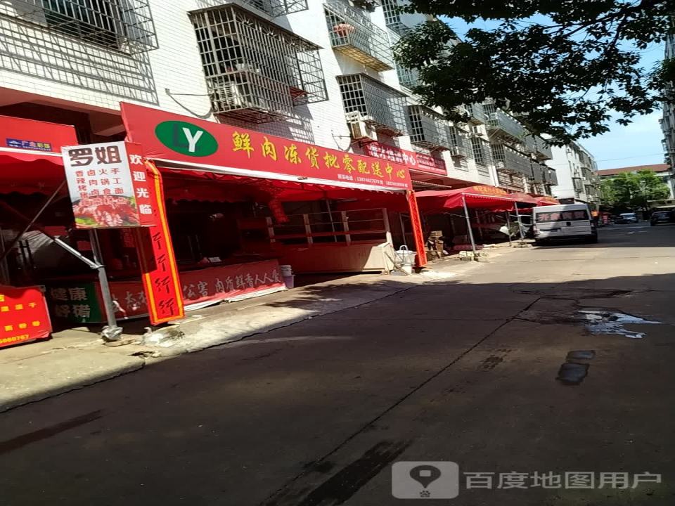 鲜肉冻货批零配送中心