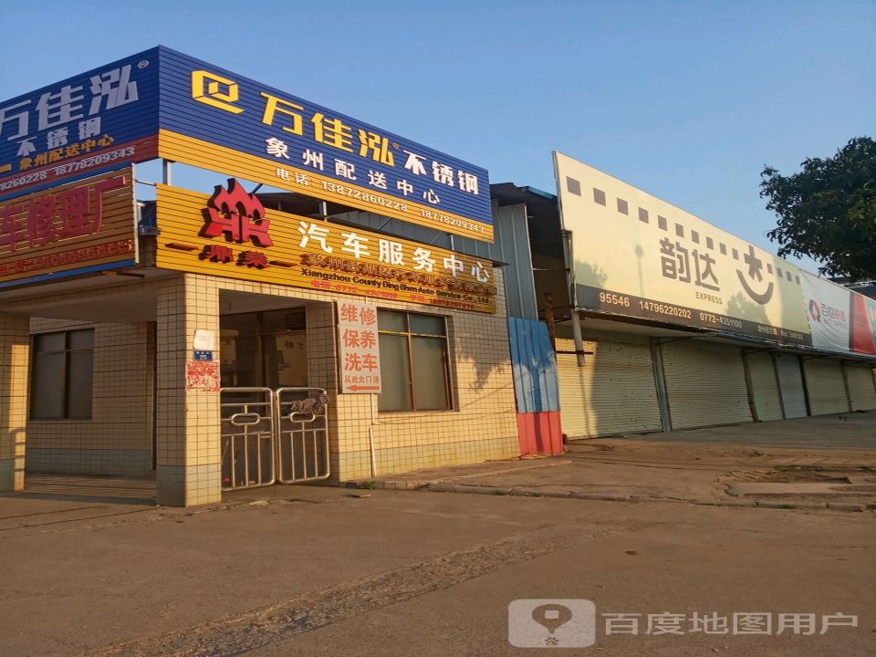 象州配送中心