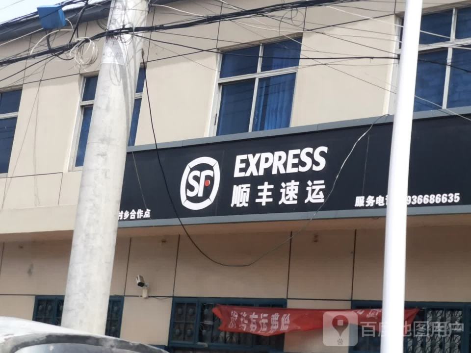 顺丰速运(S101店)