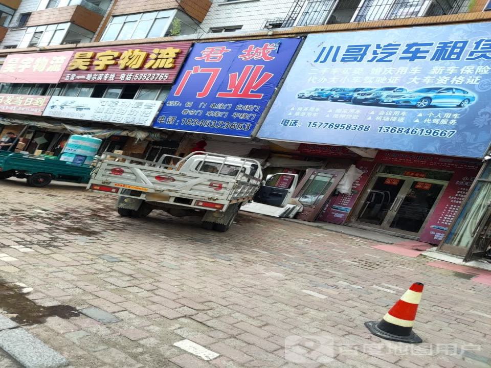 昊宇物流(开发大街店)