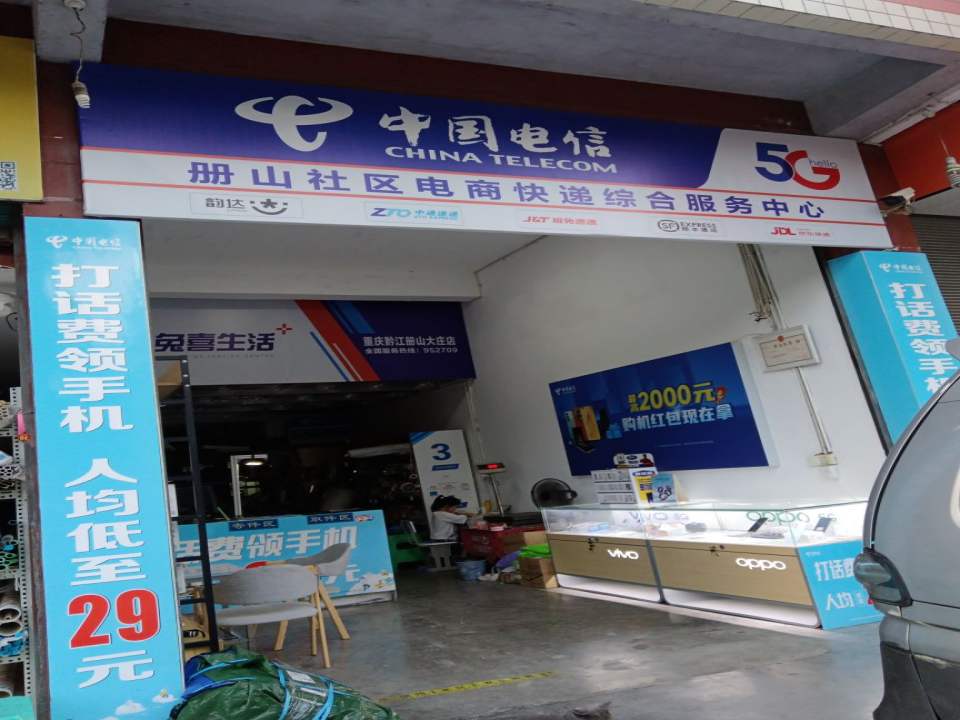 册山社区电商快递综合服务中心