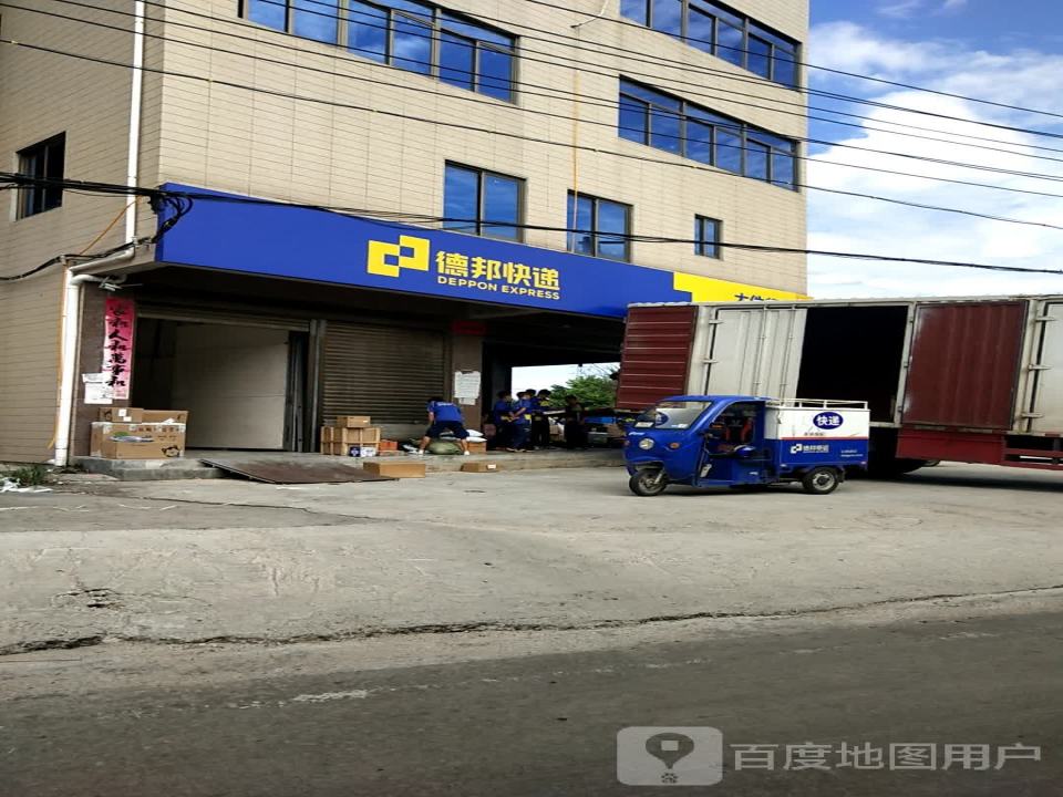 德邦快递(厦门翔安区高新火炬园经营分部)