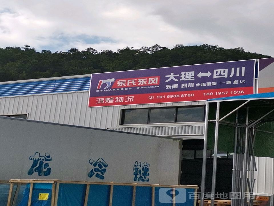 鸿煊物流