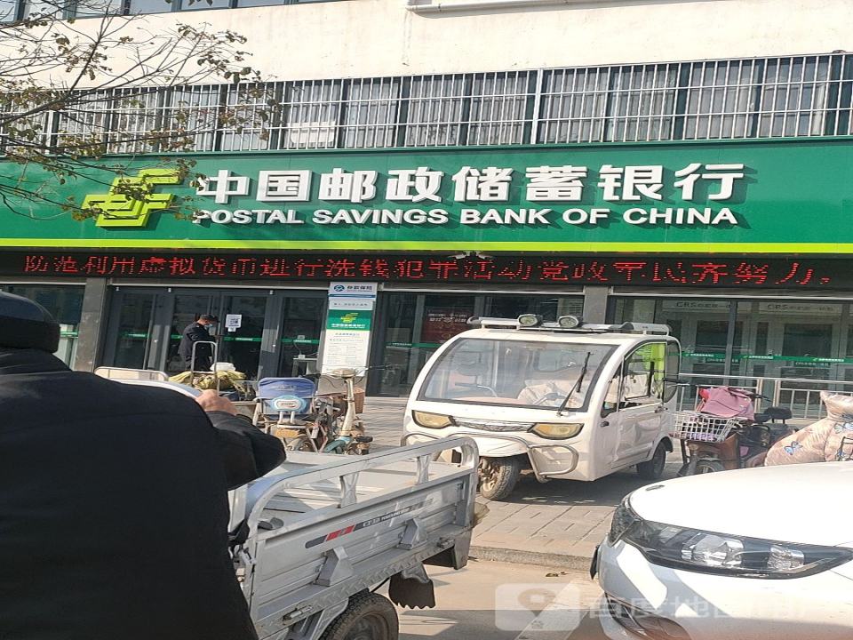 中国邮政(丰县首羡支局)