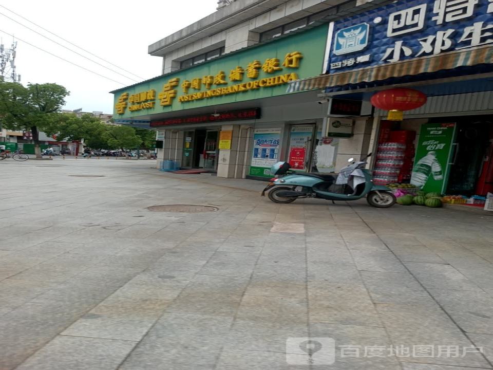 中国邮政
