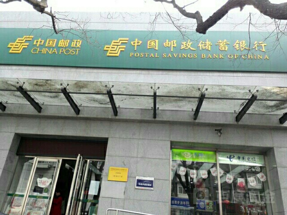 中国邮政(北新桥邮政所)