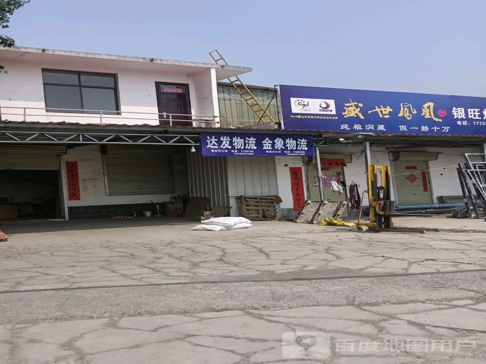 金象物流(七贤大道店)