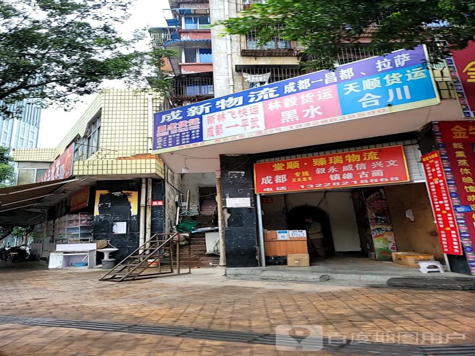 成新物流