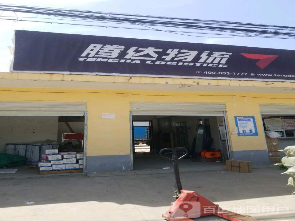 腾达物流(南阳东)