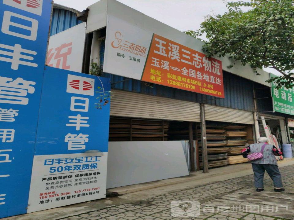 玉溪三志物流