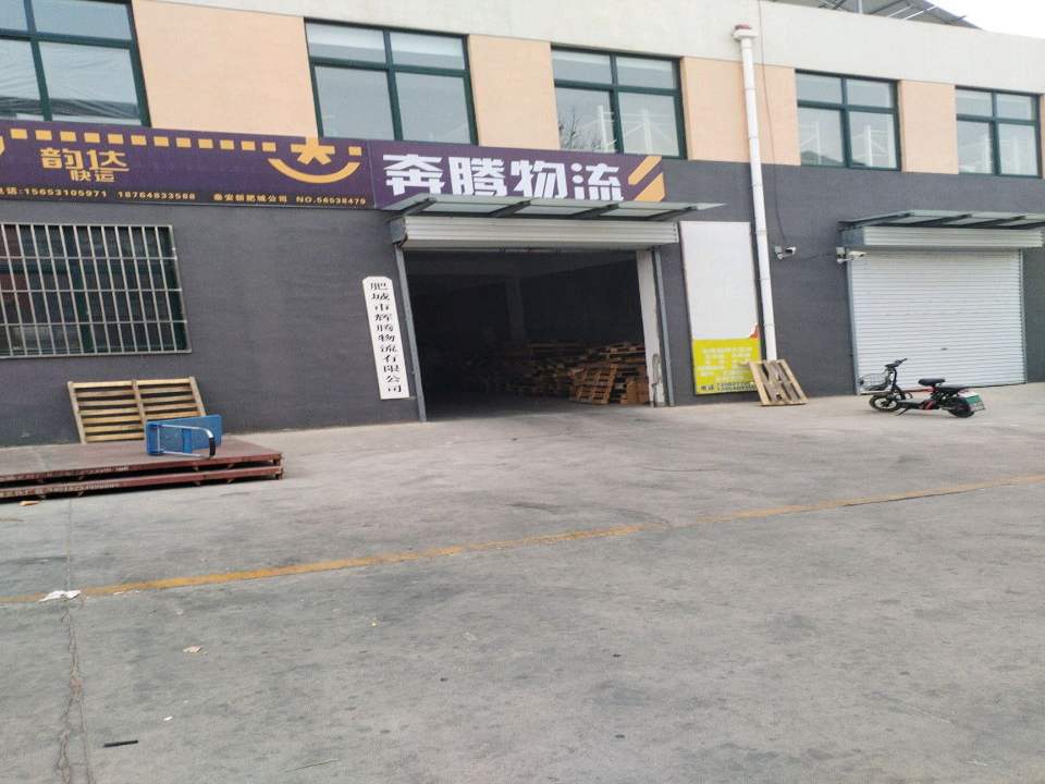 肥城市辉腾物流有限公司