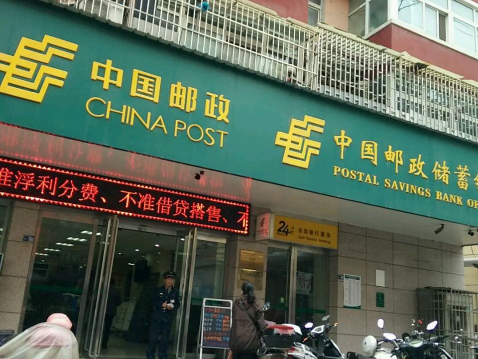 中国邮政(五股路邮政所)