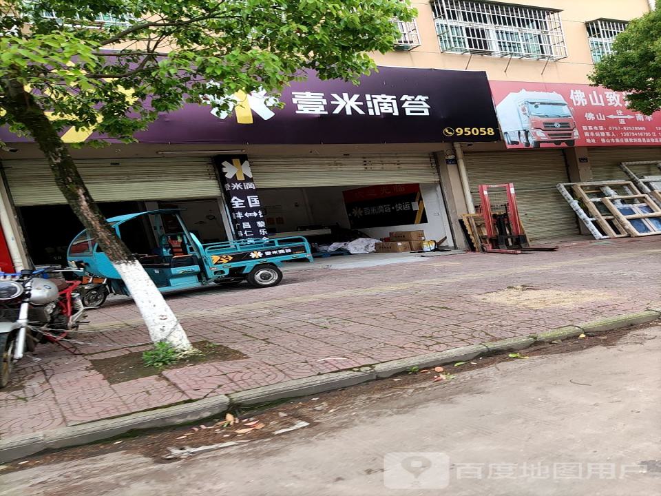 壹米滴答(新南丰营业部)