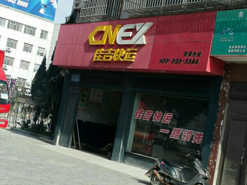佳吉快运(潜江分公司)