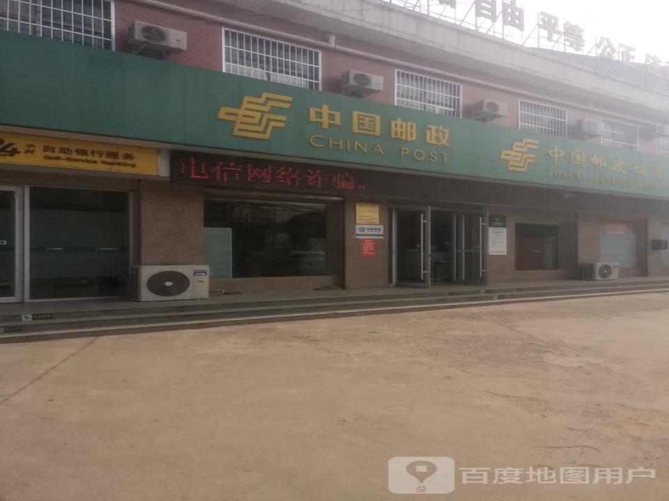 中国邮政(马牧乡邮政支局)