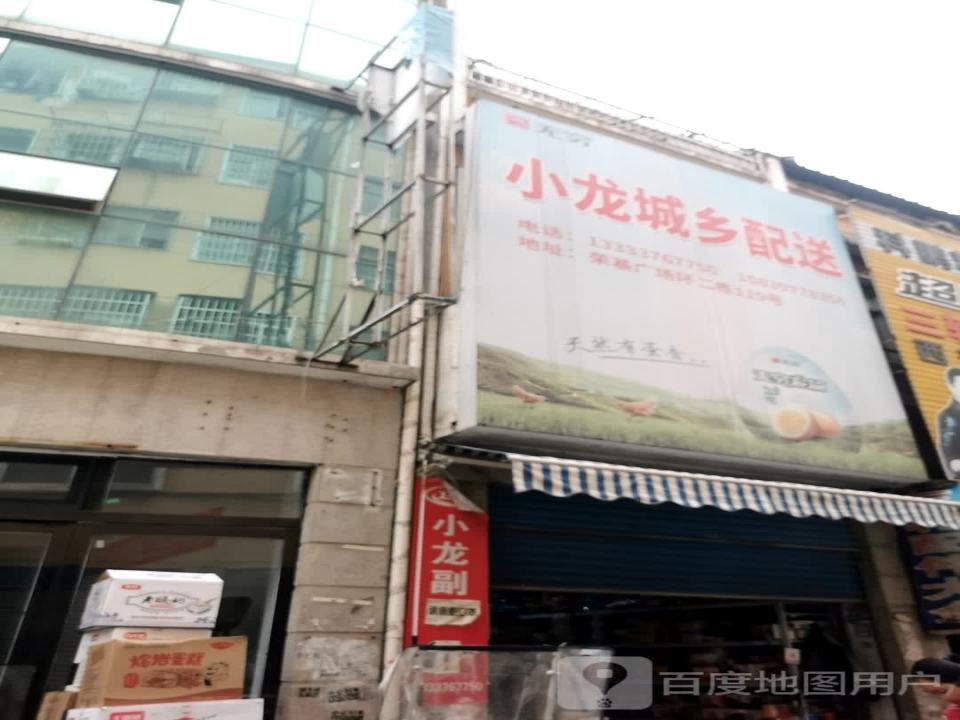 小龙城乡配送
